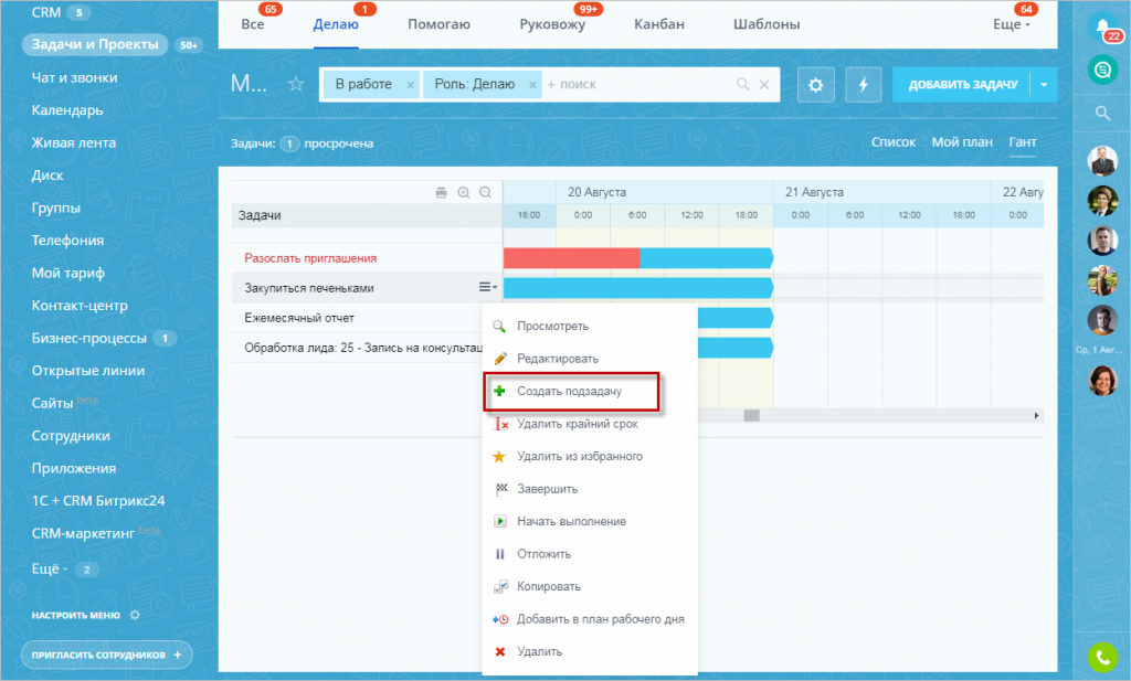 Подзадача битрикс24 crm система отправка по почте